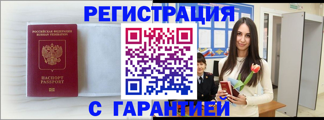временная регистрация купить в Славянске-на-Кубани