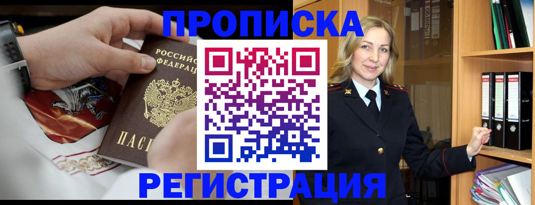 прописка законно в Славянске-на-Кубани