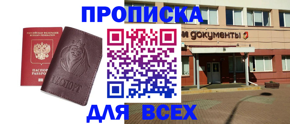 прописка законно в Славянске-на-Кубани