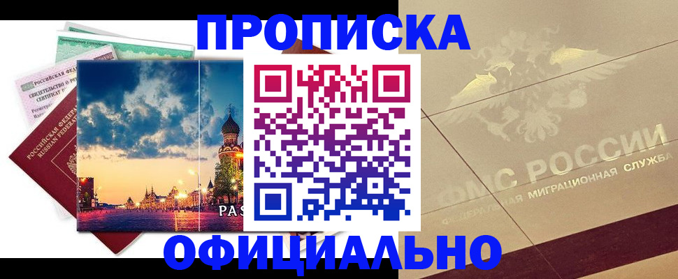 прописка в квартире в Славянске-на-Кубани