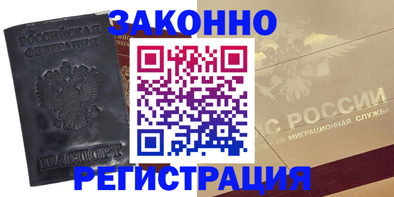 временная регистрация законно в Славянске-на-Кубани